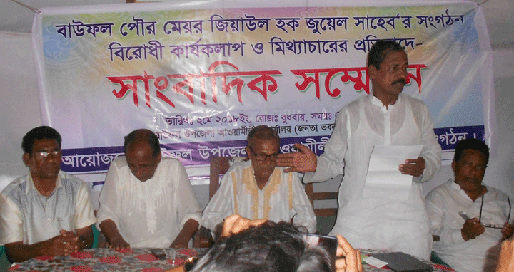 বাউফলে মেয়রের বিরুদ্ধে সাংবাদ সম্মেলন