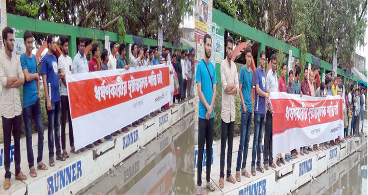 নওগাঁয় সারাদেশে ধর্ষণকারীদের শাস্তির দাবীতে মানববন্ধন