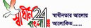 shadhinbangla24.com 