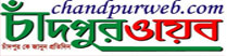 Chandpurweb.com